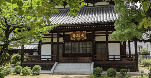 大願寺