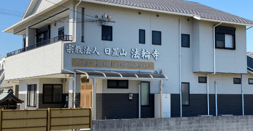 法輪寺
