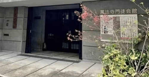 萬法寺
