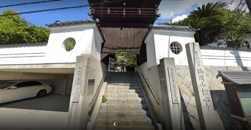 松心寺